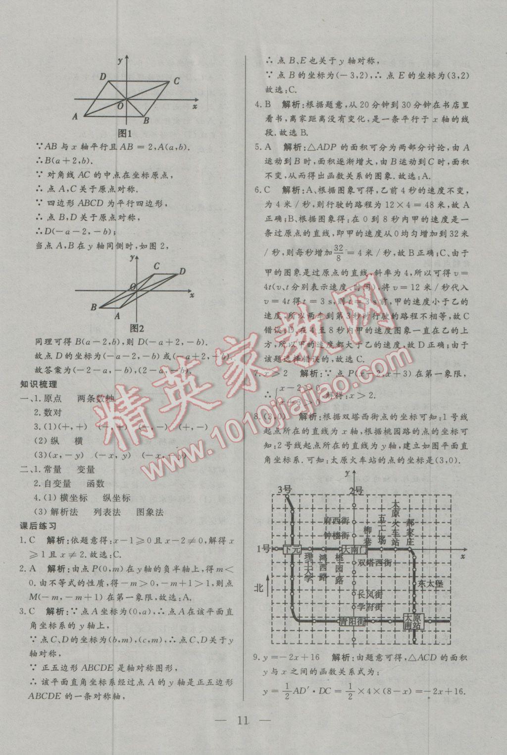 2017年中考一本通數(shù)學內(nèi)蒙古專版 參考答案第11頁