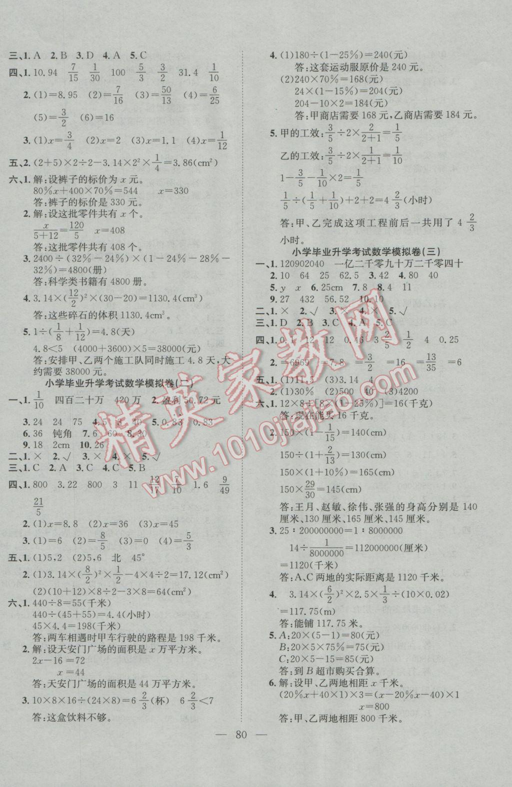 2017年小考總動員數(shù)學 參考答案第16頁