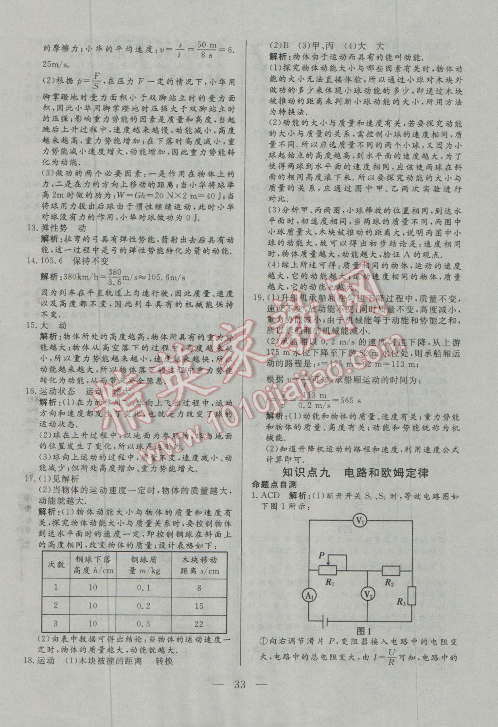 2017年中考一本通物理河北專(zhuān)版 參考答案第33頁(yè)