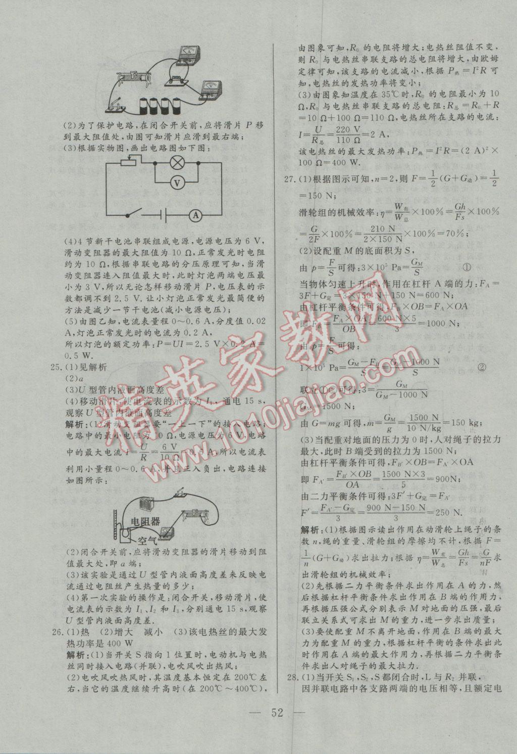 2017年中考一本通物理河北專(zhuān)版 參考答案第52頁(yè)