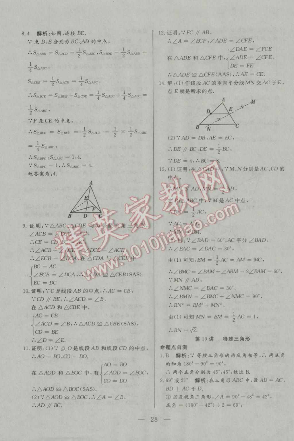 2017年中考一本通數(shù)學(xué)內(nèi)蒙古專版 參考答案第28頁(yè)