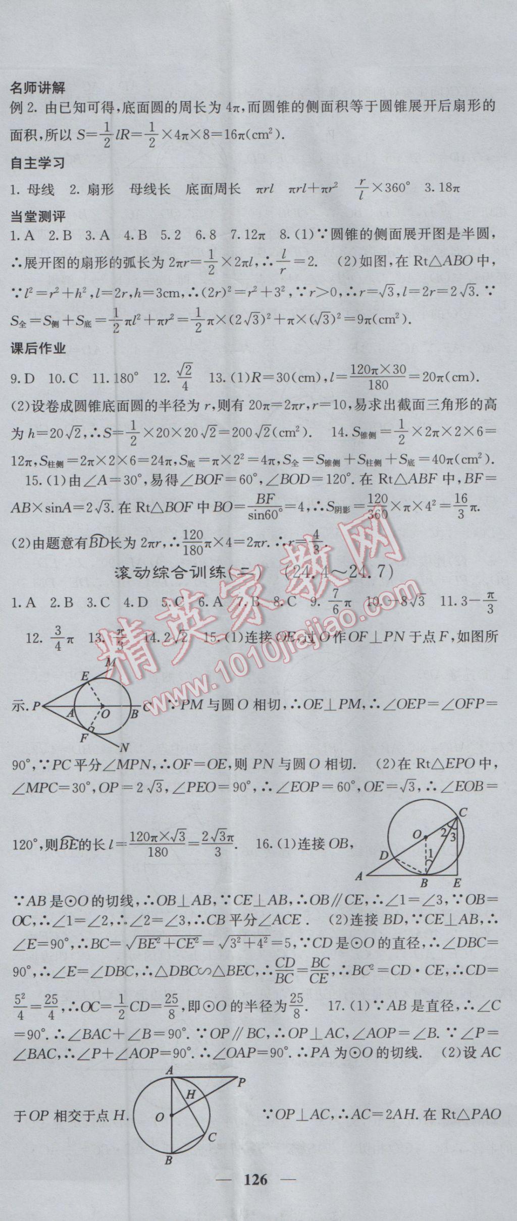 2017年課堂點睛九年級數(shù)學下冊滬科版 參考答案第14頁