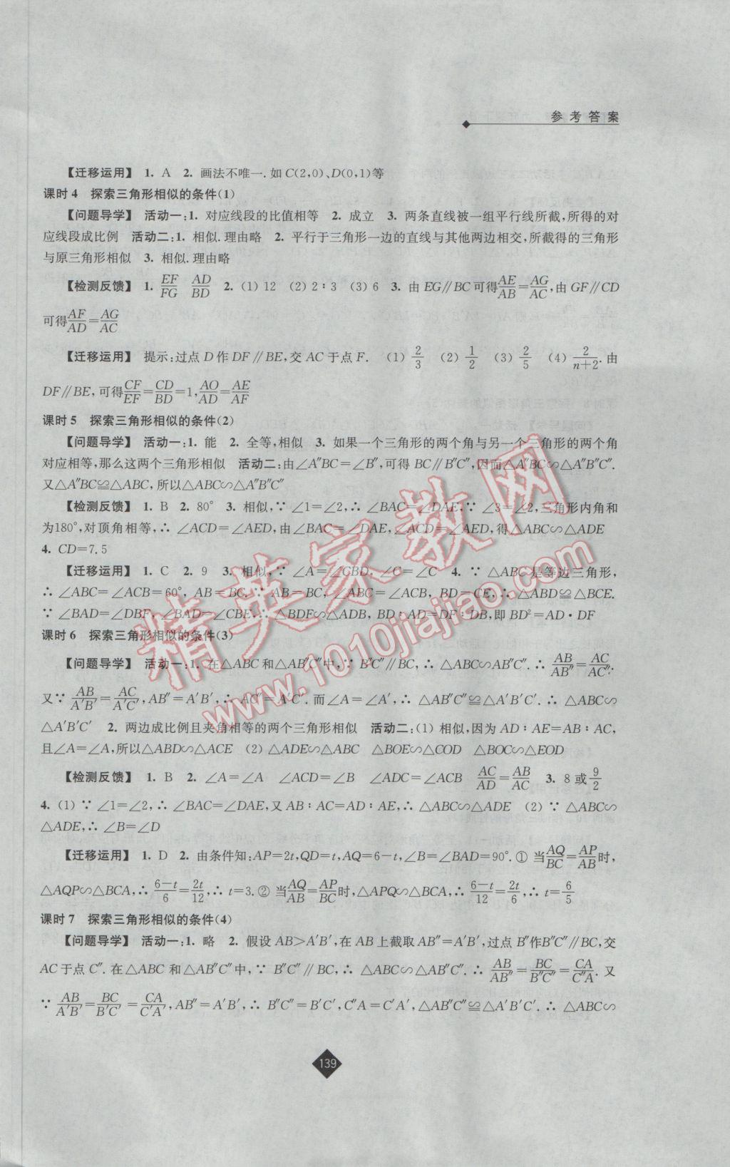 2017年伴你学九年级数学下册苏科版 参考答案第7页