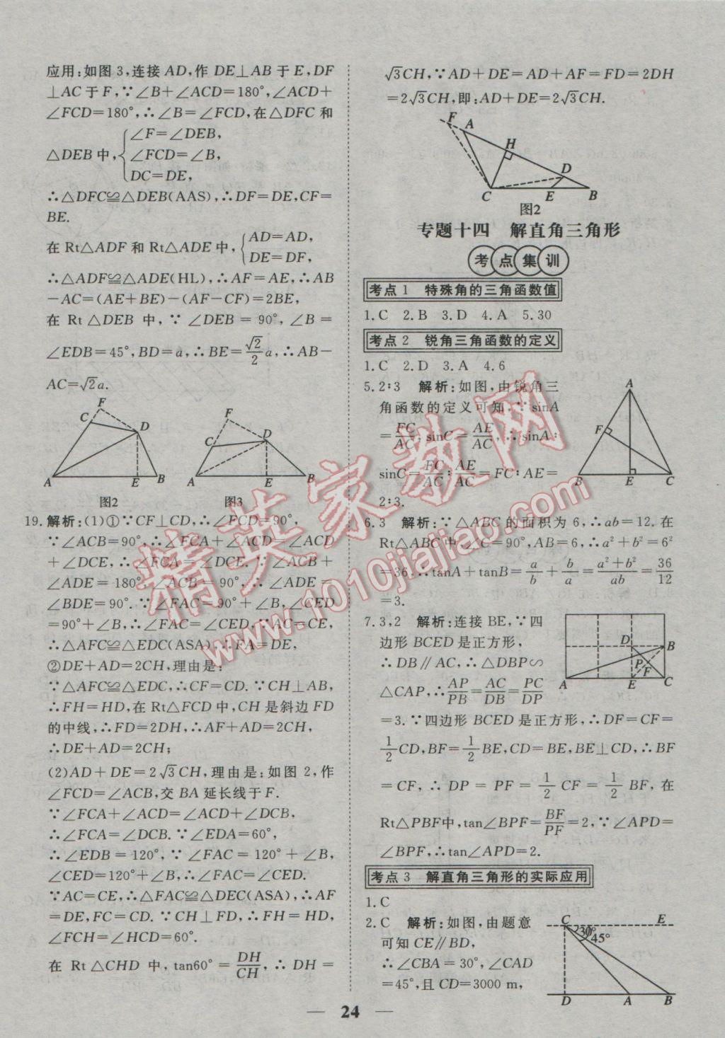 2017年中考試題專題訓(xùn)練數(shù)學(xué) 參考答案第24頁