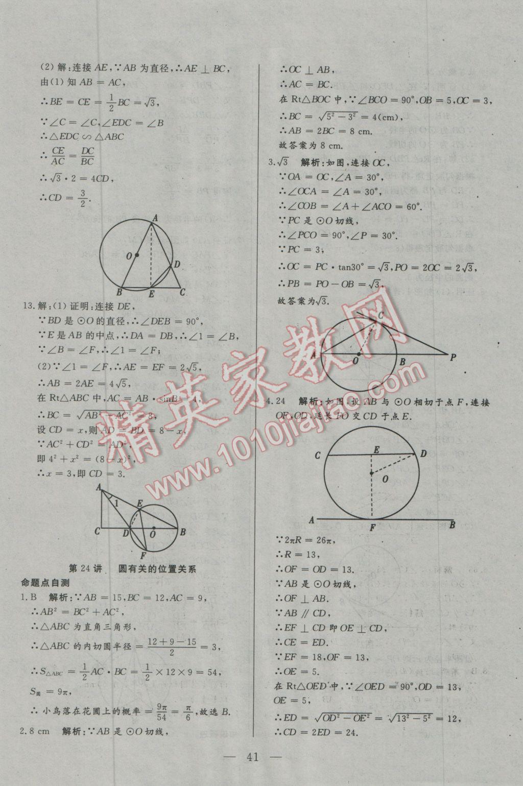 2017年中考一本通數(shù)學內(nèi)蒙古專版 參考答案第41頁