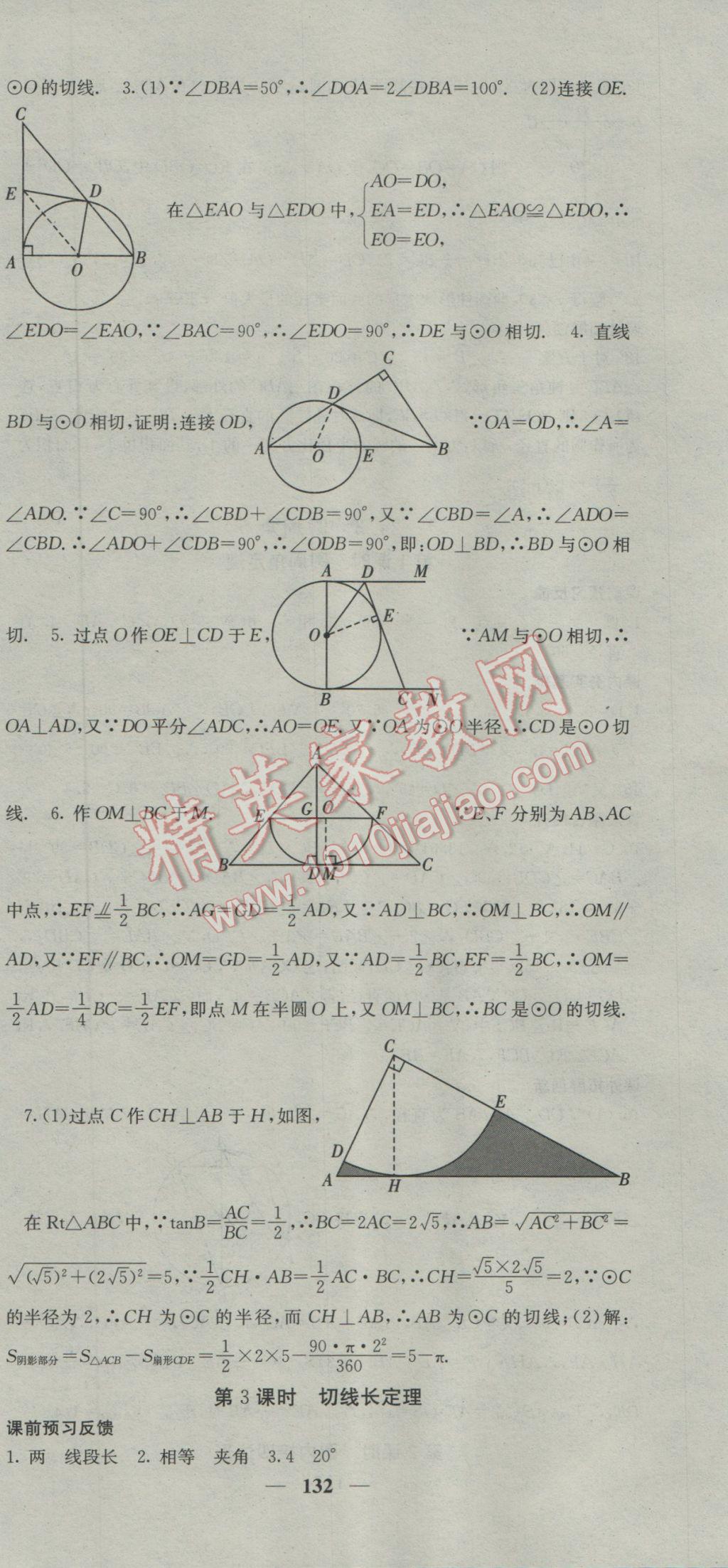 2017年名校課堂內(nèi)外九年級數(shù)學下冊滬科版 參考答案第12頁