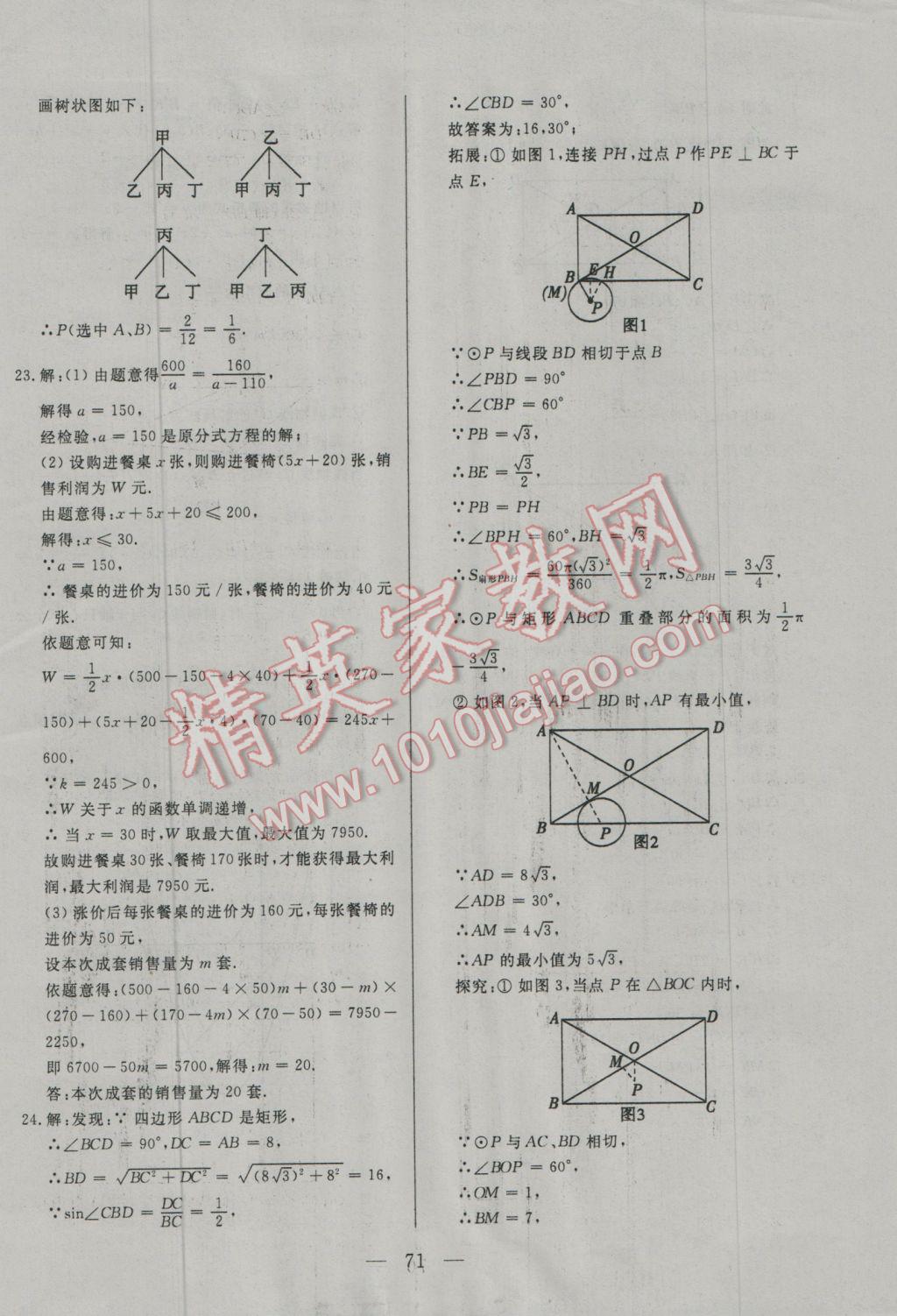 2017年中考一本通數(shù)學(xué)河北專版 參考答案第71頁(yè)