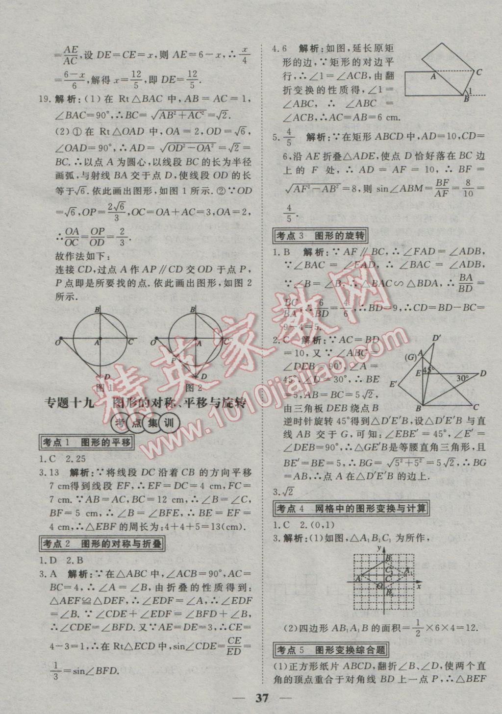 2017年中考試題專題訓(xùn)練數(shù)學(xué) 參考答案第37頁(yè)