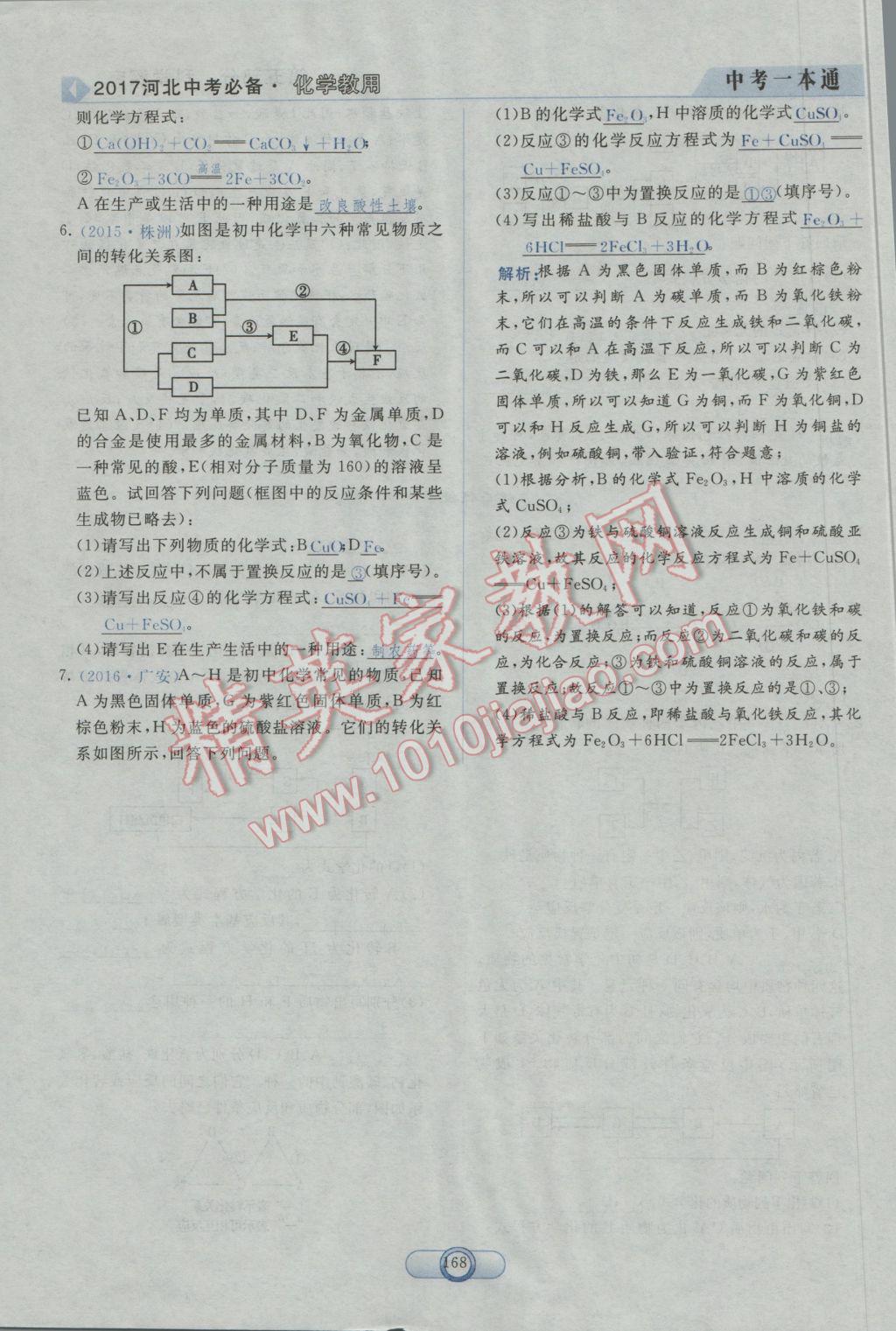 2017年中考一本通化學(xué)河北專版 第五部分參考答案第156頁