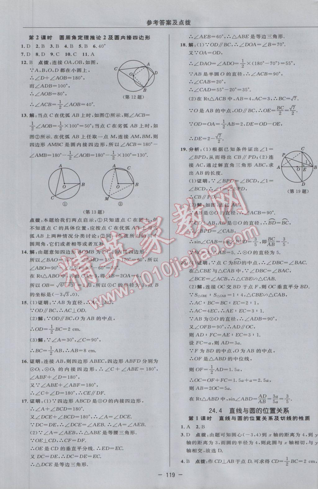 2017年綜合應(yīng)用創(chuàng)新題典中點(diǎn)九年級數(shù)學(xué)下冊滬科版 參考答案第13頁