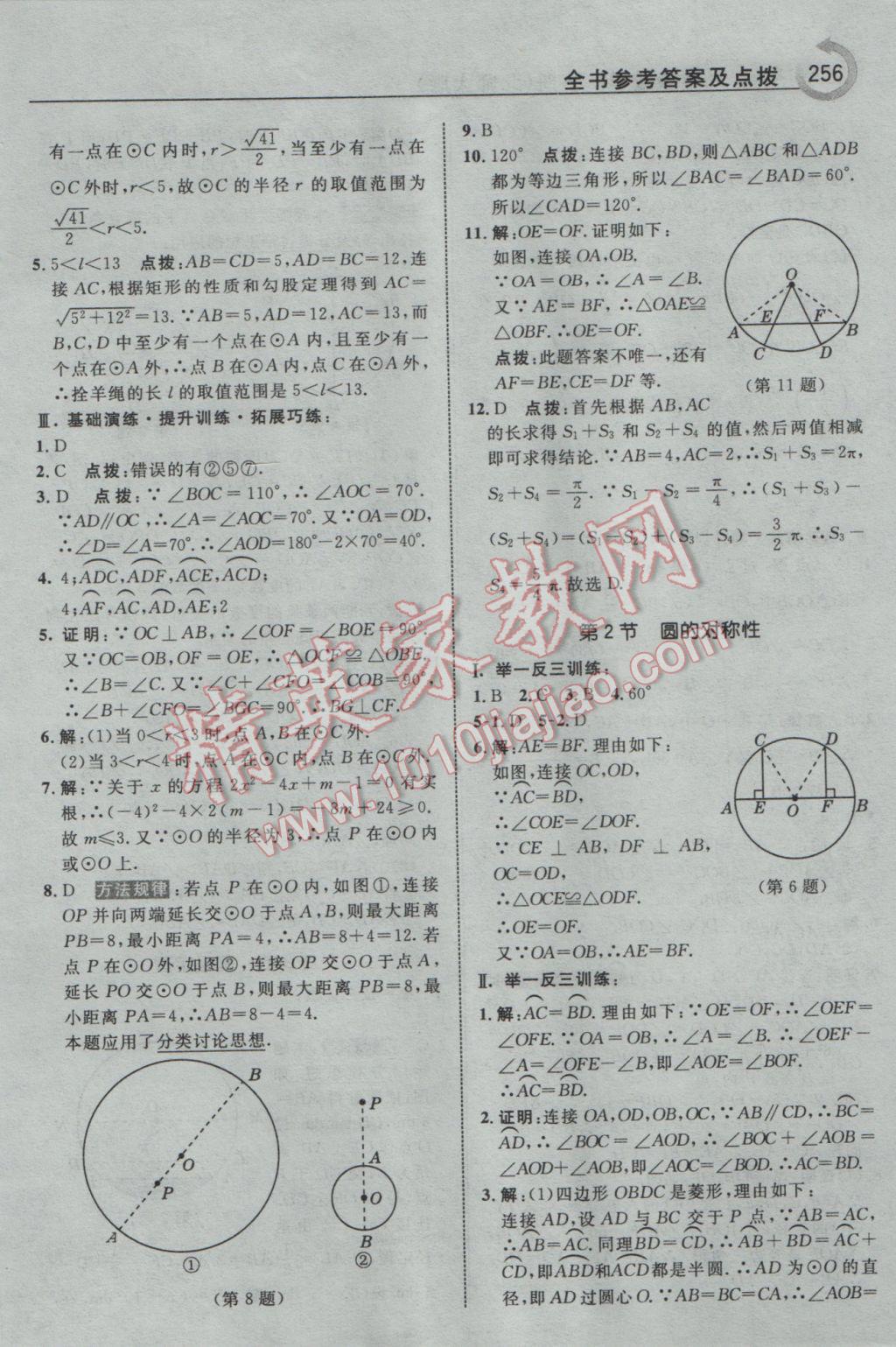 2017年特高級教師點撥九年級數(shù)學(xué)下冊北師大版 參考答案第42頁