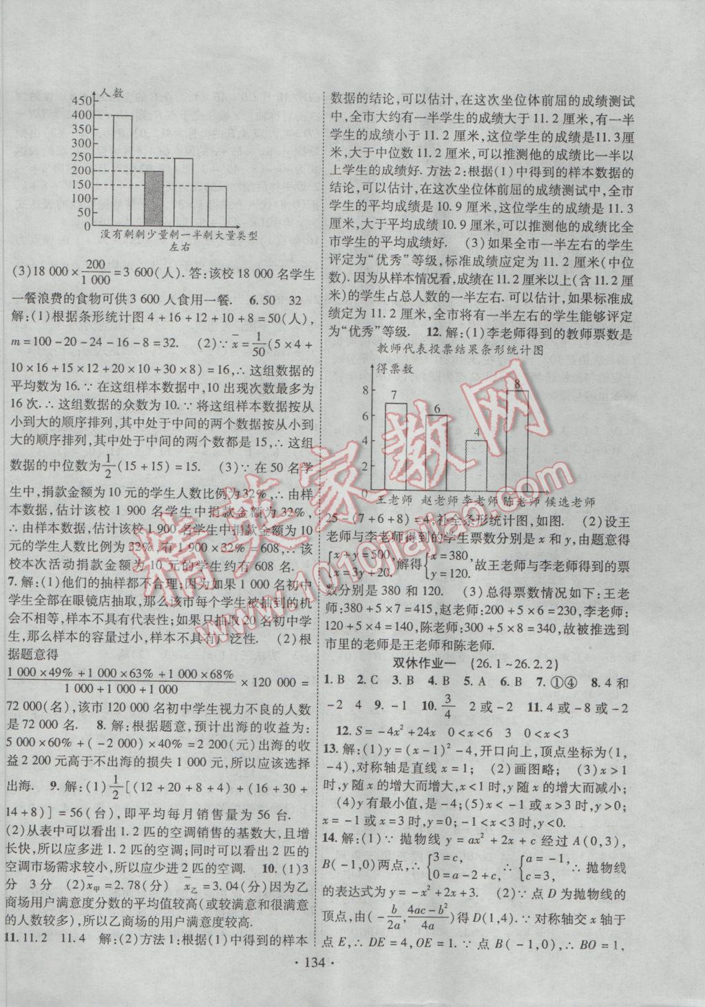 2017年課堂導(dǎo)練1加5九年級數(shù)學(xué)下冊華師大版 參考答案第18頁