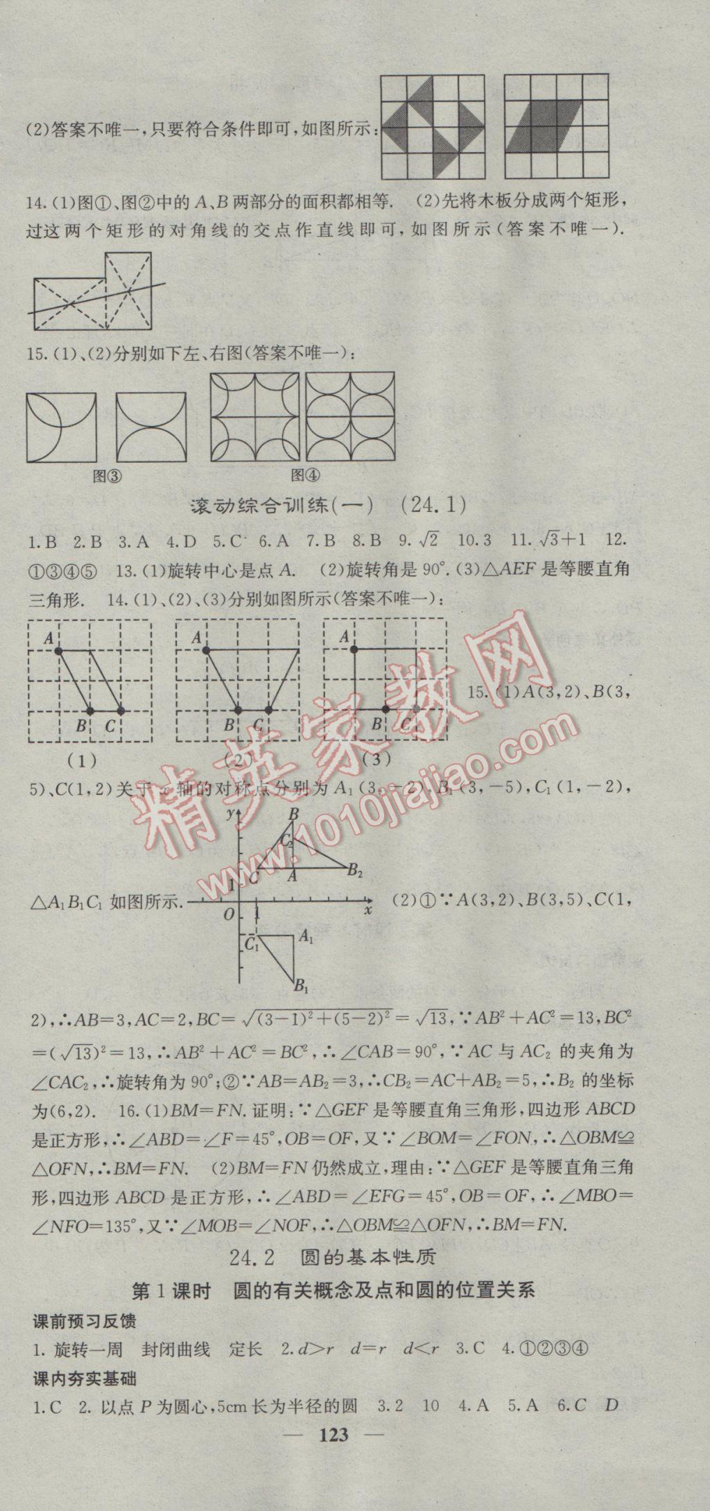 2017年名校課堂內(nèi)外九年級數(shù)學(xué)下冊滬科版 參考答案第3頁