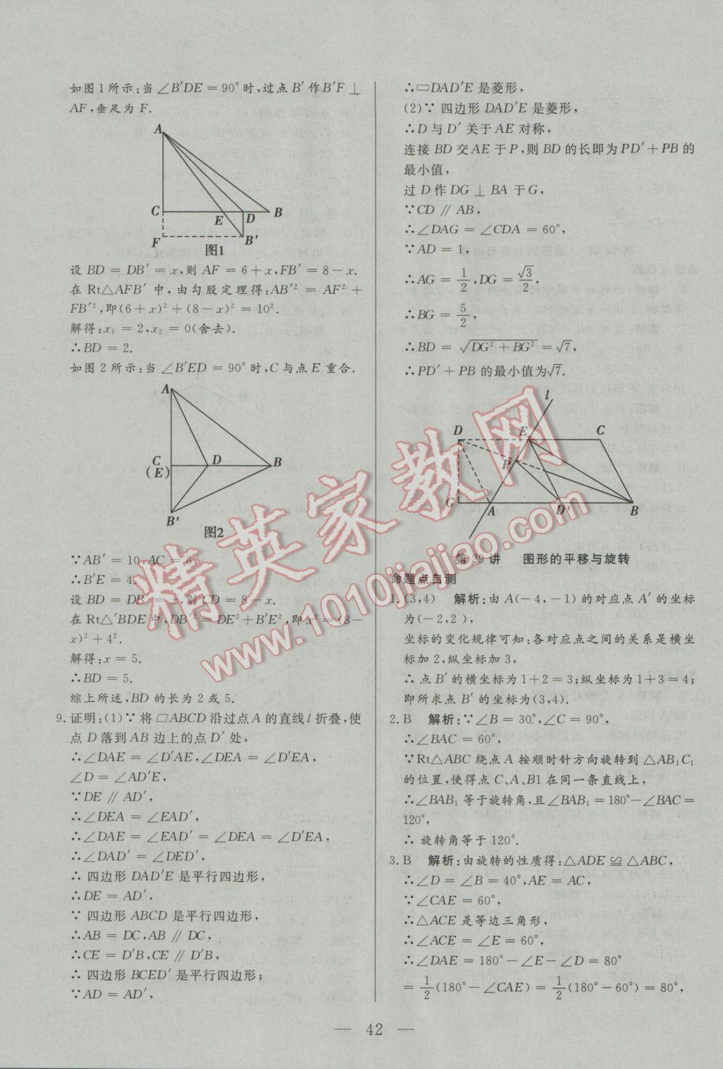 2017年中考一本通數(shù)學河北專版 參考答案第42頁