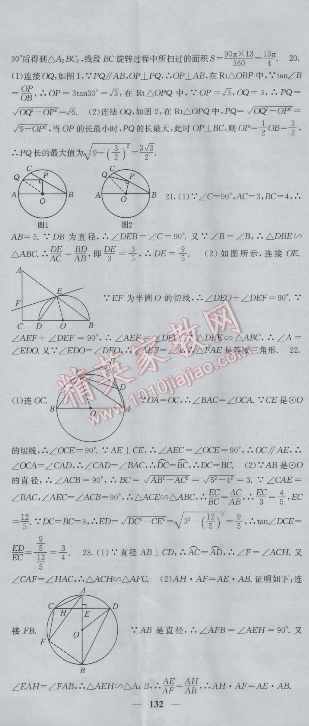 2017年課堂點睛九年級數(shù)學下冊滬科版 參考答案第20頁