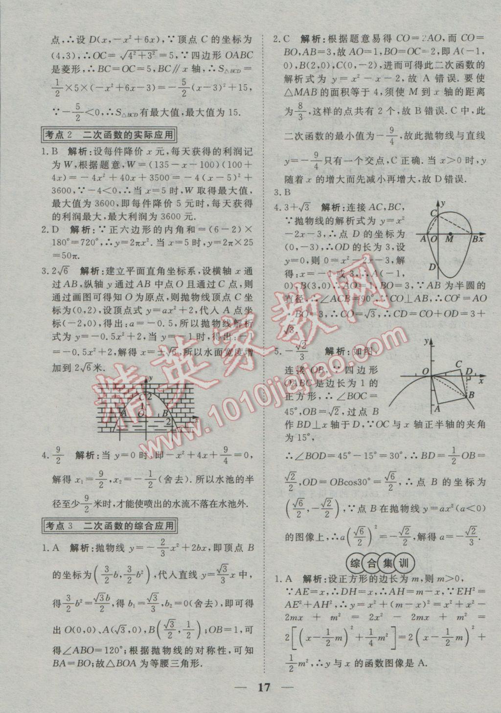 2017年中考試題專題訓(xùn)練數(shù)學(xué) 參考答案第17頁(yè)