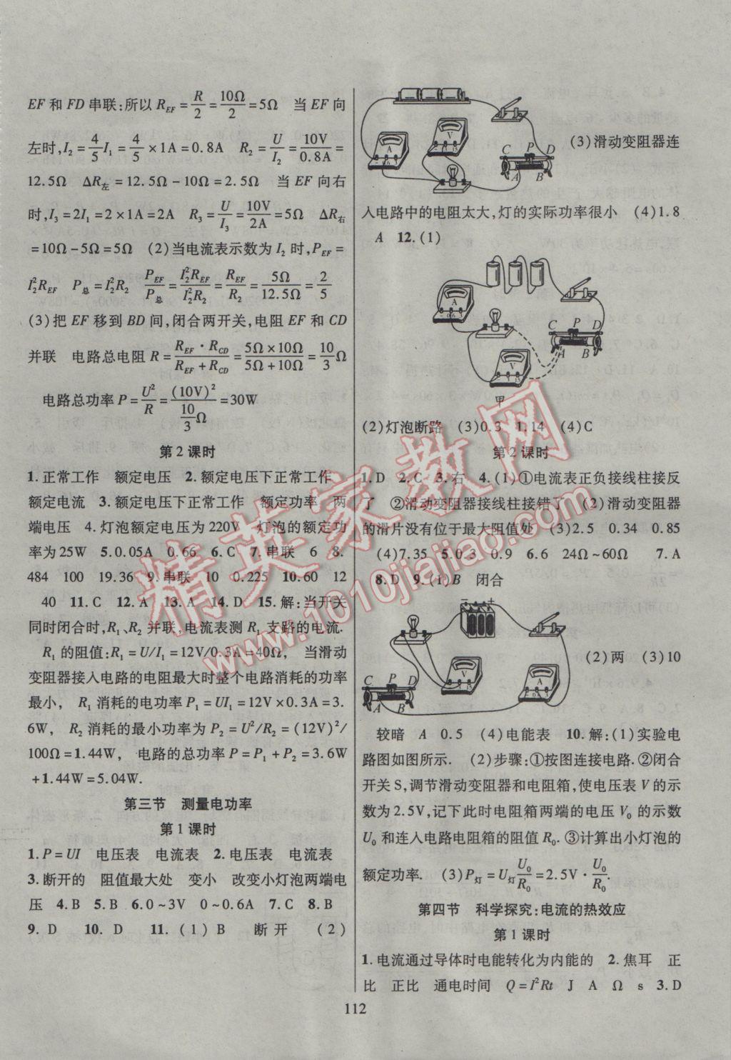 2017年畅优新课堂九年级物理下册沪科版 参考答案第2页