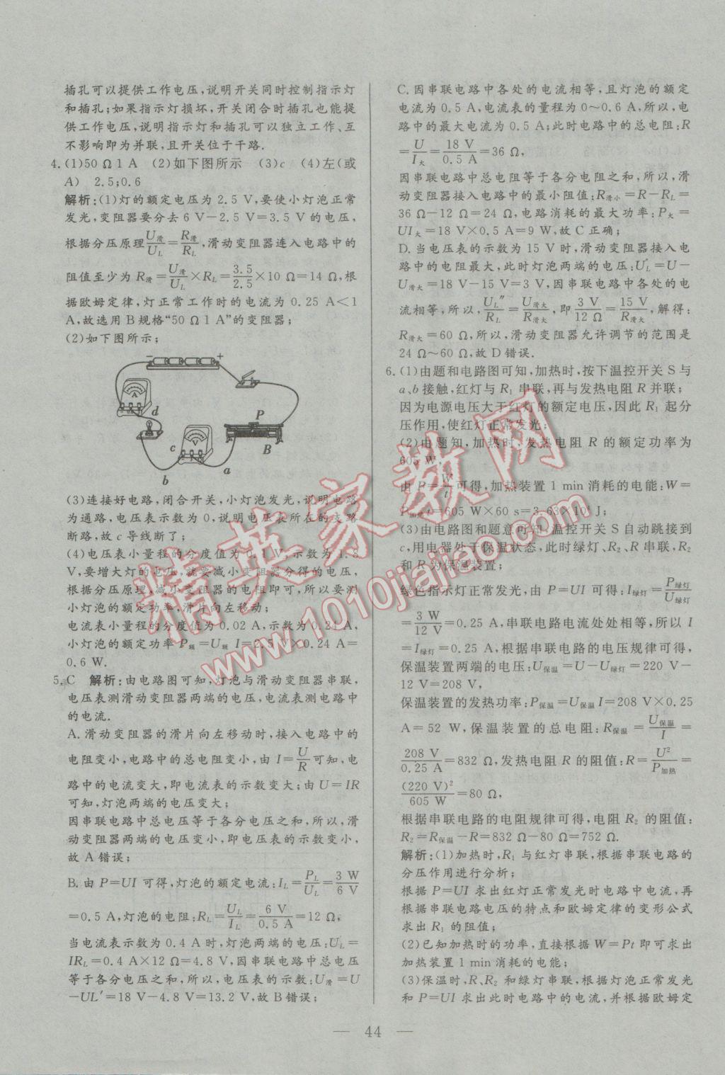 2017年中考一本通物理內(nèi)蒙古專版 參考答案第44頁