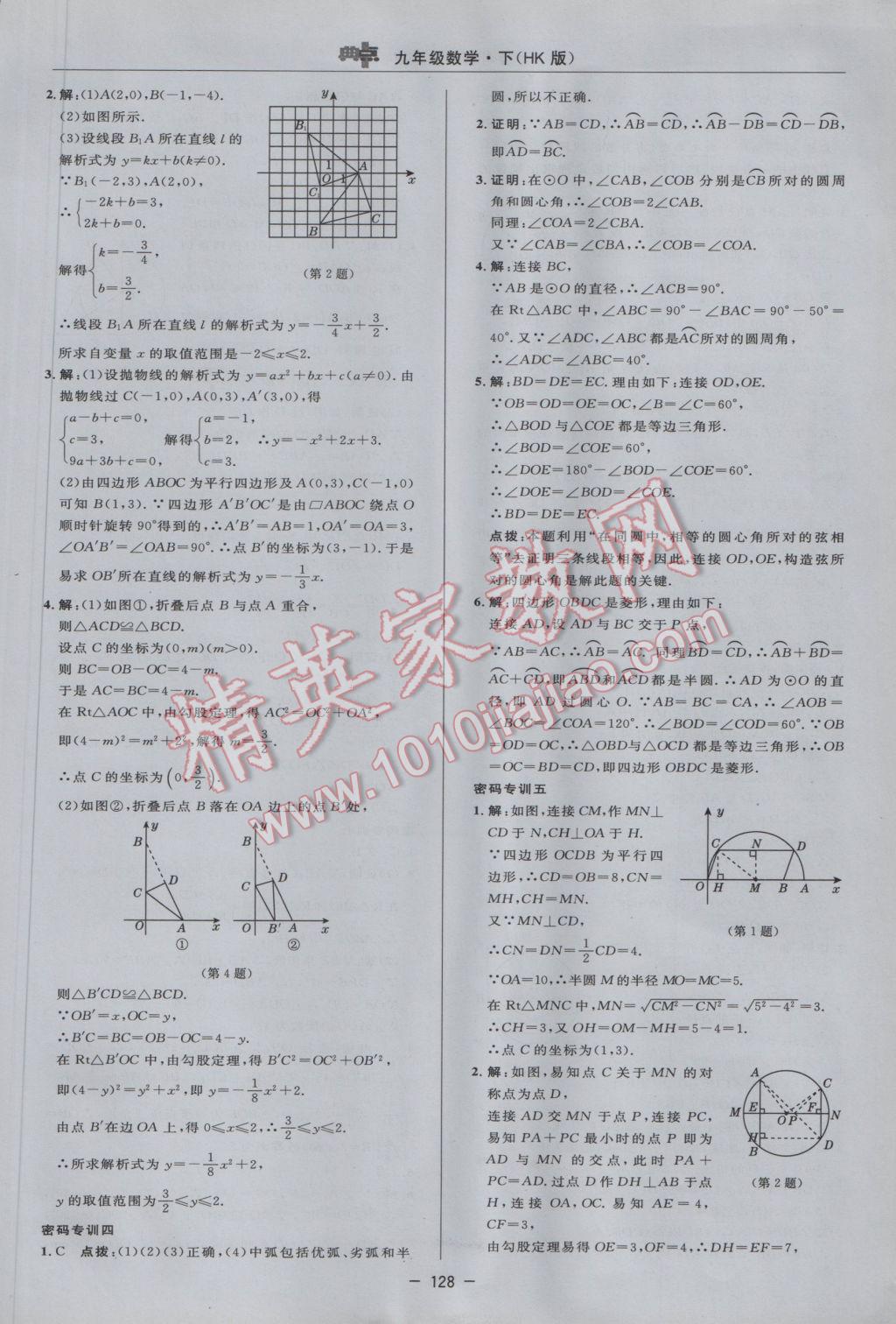 2017年綜合應(yīng)用創(chuàng)新題典中點九年級數(shù)學(xué)下冊滬科版 參考答案第22頁