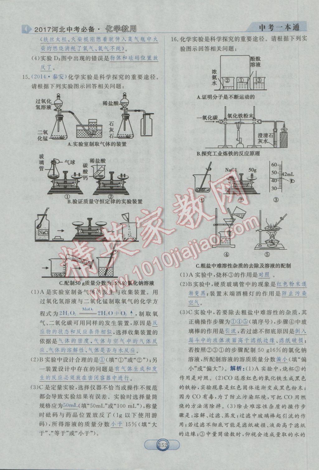 2017年中考一本通化學(xué)河北專(zhuān)版 第五部分參考答案第140頁(yè)