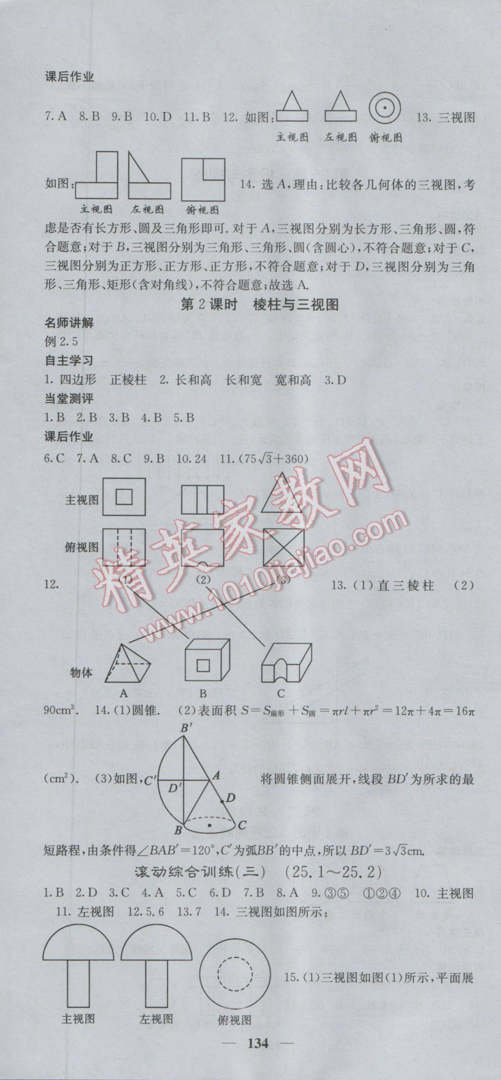 2017年課堂點(diǎn)睛九年級(jí)數(shù)學(xué)下冊(cè)滬科版 參考答案第22頁(yè)