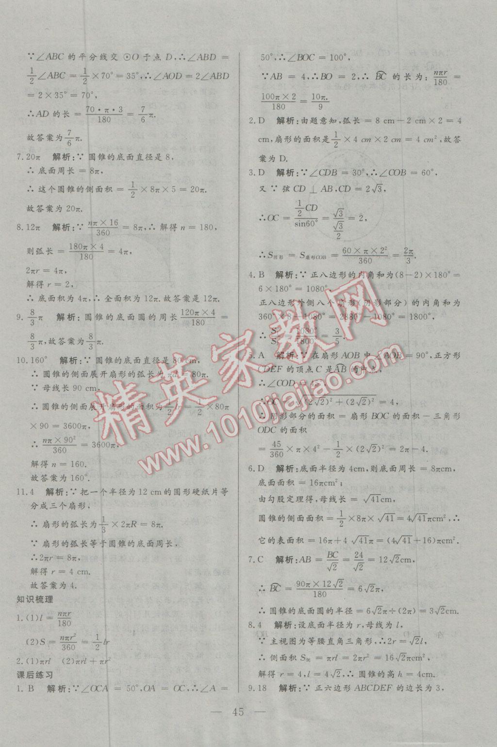 2017年中考一本通數(shù)學(xué)內(nèi)蒙古專版 參考答案第45頁