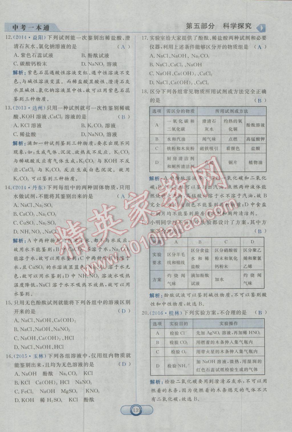 2017年中考一本通化學(xué)河北專版 第五部分參考答案第127頁