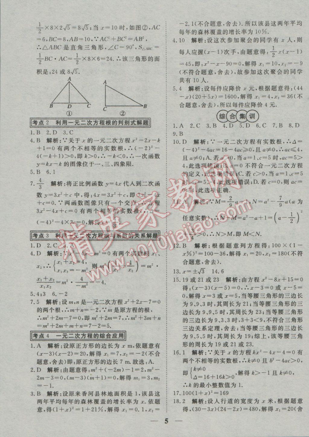 2017年中考試題專題訓(xùn)練數(shù)學(xué) 參考答案第5頁(yè)