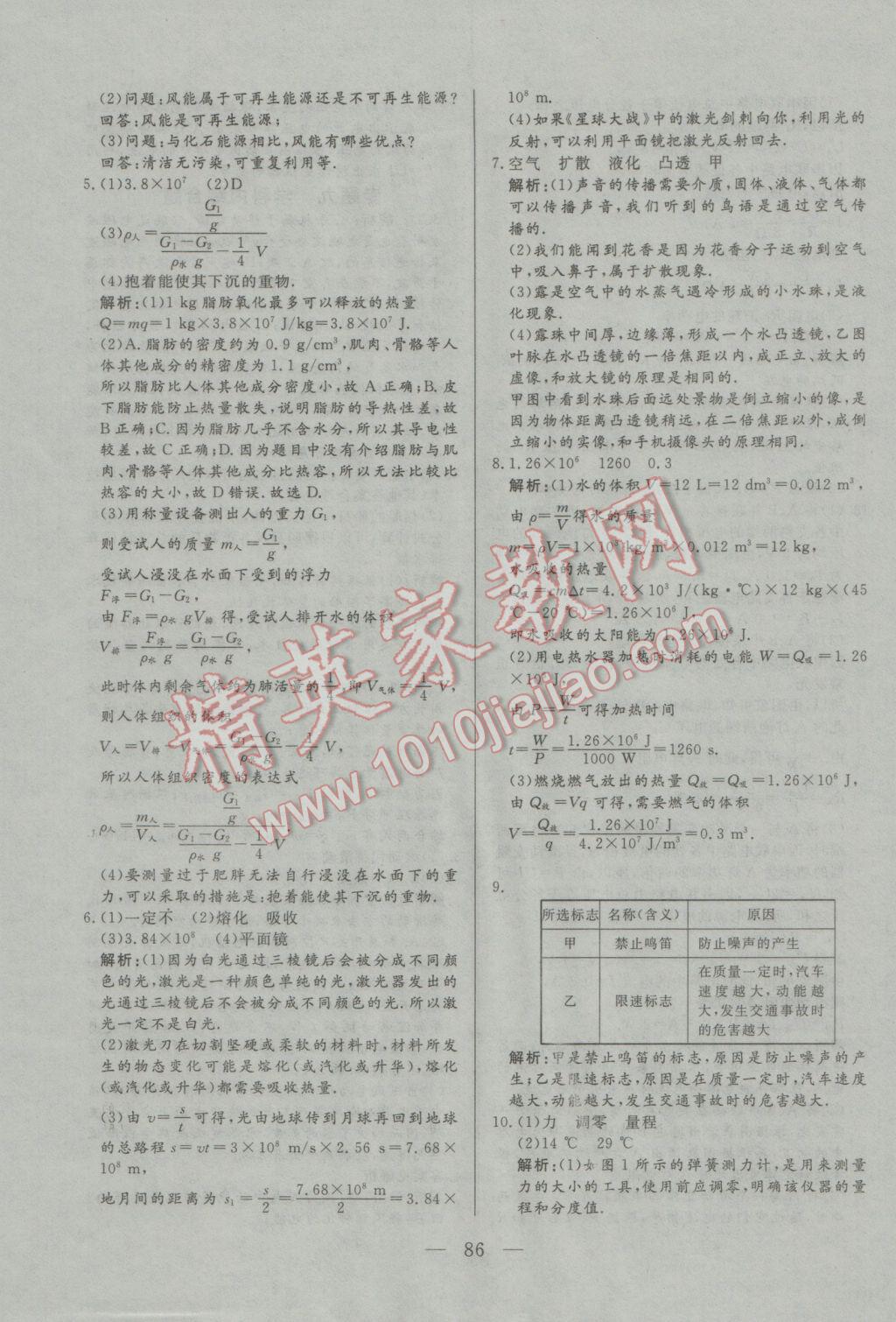 2017年中考一本通物理內(nèi)蒙古專版 參考答案第86頁