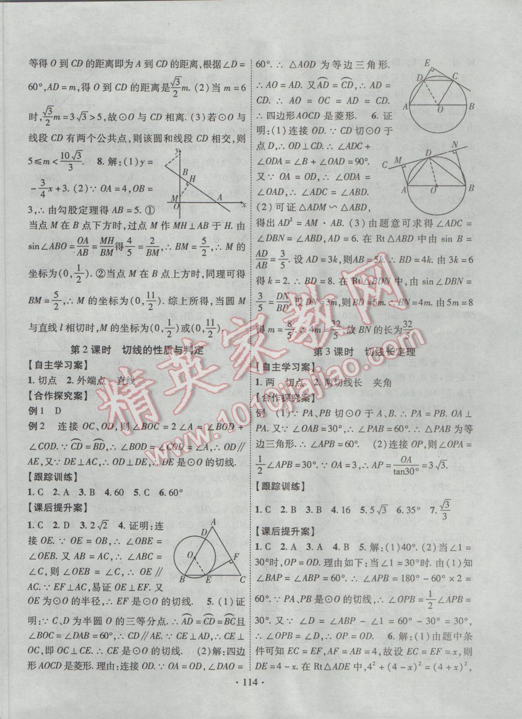 2017年課堂導(dǎo)練1加5九年級(jí)數(shù)學(xué)下冊(cè)滬科版 參考答案第6頁(yè)