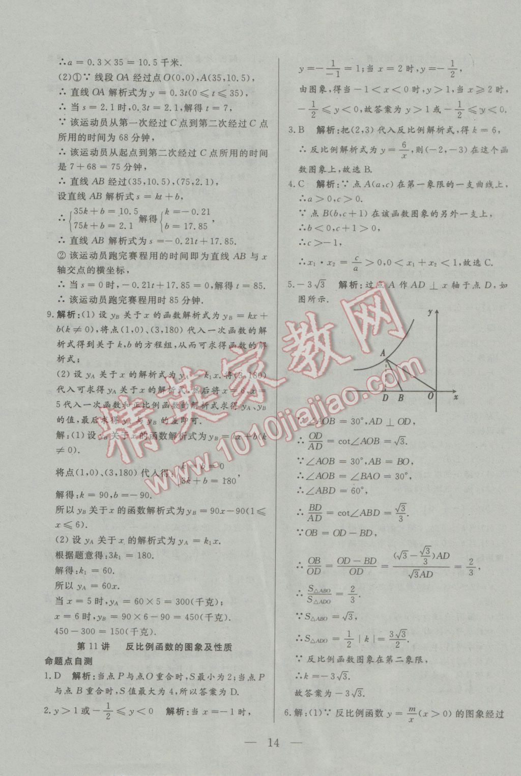 2017年中考一本通數(shù)學(xué)內(nèi)蒙古專版 參考答案第14頁