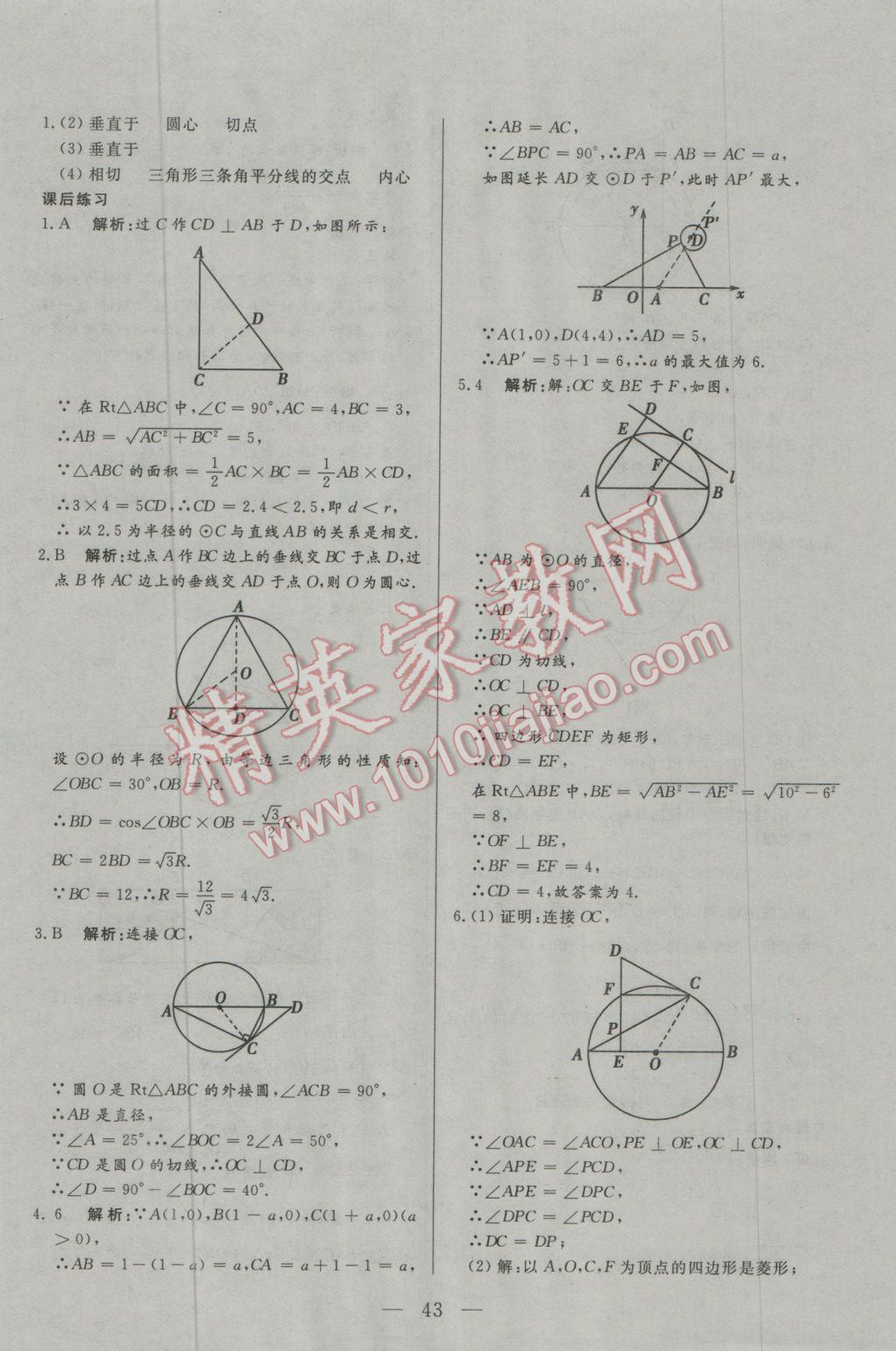 2017年中考一本通數(shù)學(xué)內(nèi)蒙古專版 參考答案第43頁