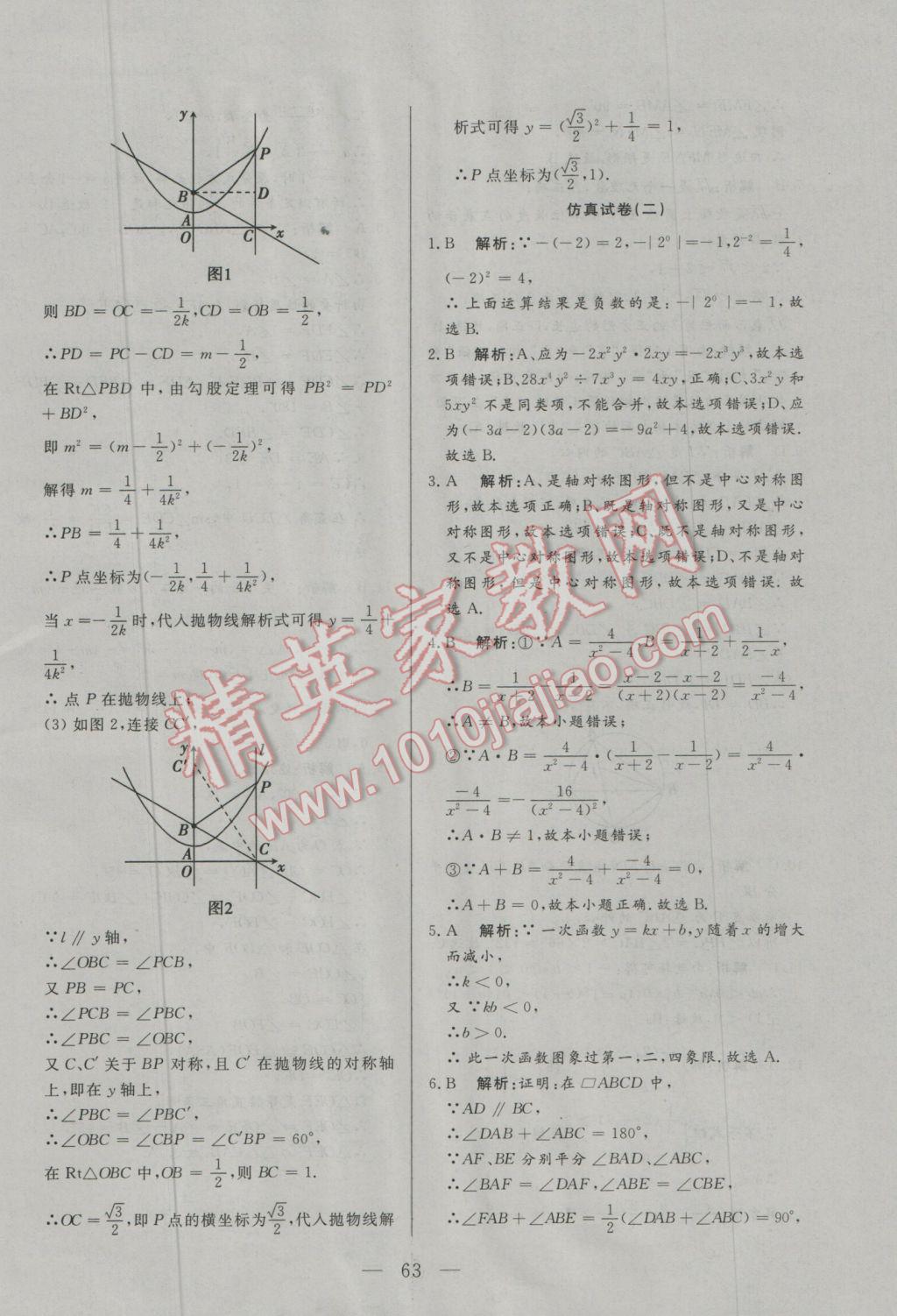 2017年中考一本通數(shù)學(xué)河北專版 參考答案第63頁