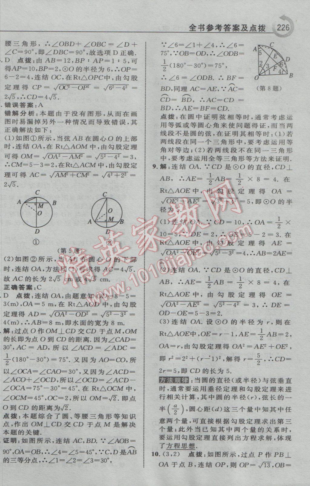 2017年特高級教師點(diǎn)撥九年級數(shù)學(xué)下冊華師大版 參考答案第28頁