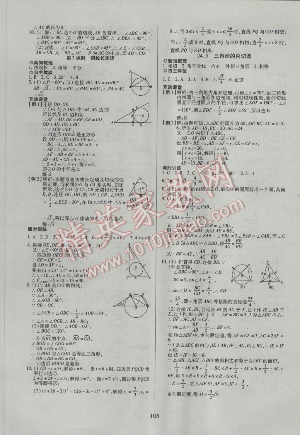 2017年有效课堂课时导学案九年级数学下册沪科版 参考答案第5页