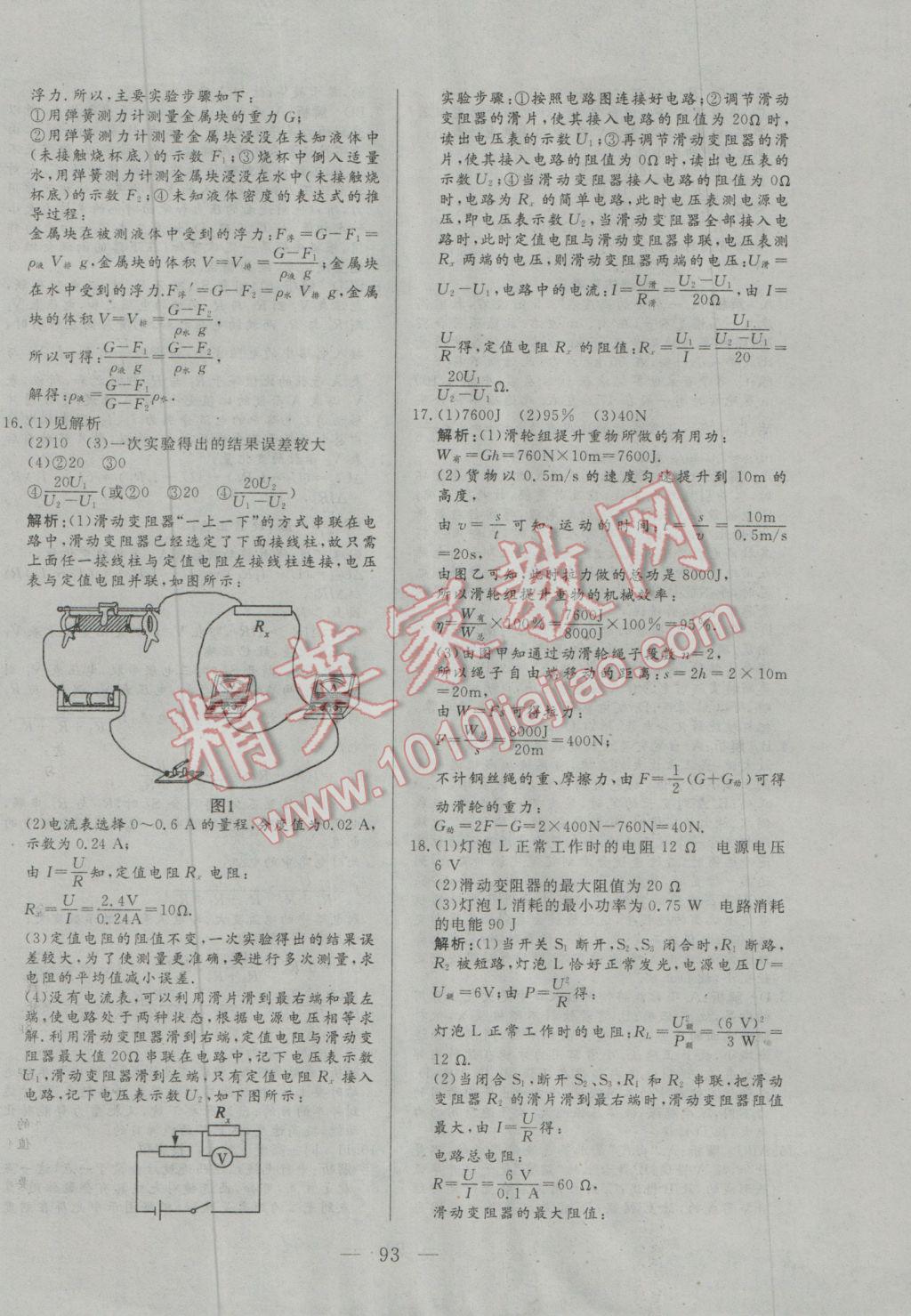 2017年中考一本通物理河北專版 參考答案第93頁