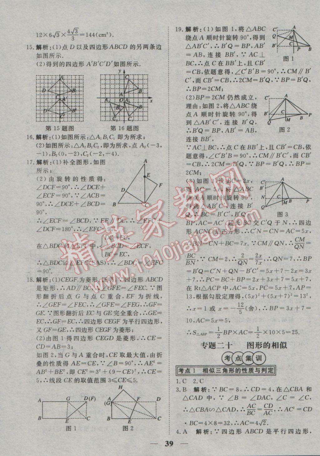 2017年中考試題專題訓(xùn)練數(shù)學(xué) 參考答案第39頁