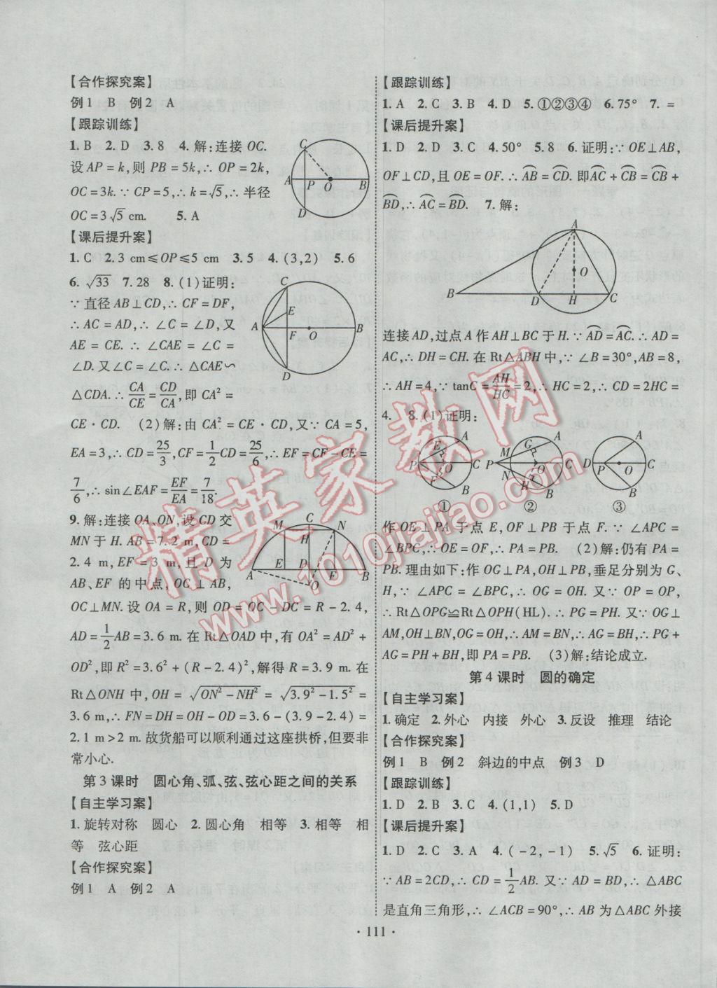 2017年課堂導(dǎo)練1加5九年級(jí)數(shù)學(xué)下冊(cè)滬科版 參考答案第3頁