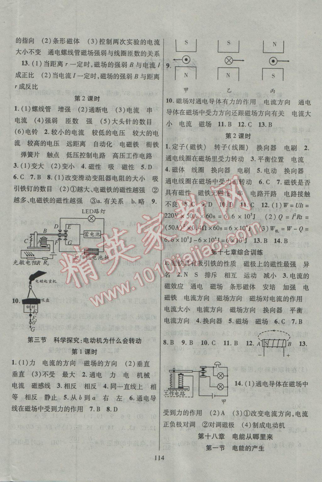 2017年暢優(yōu)新課堂九年級(jí)物理下冊(cè)滬科版 參考答案第4頁