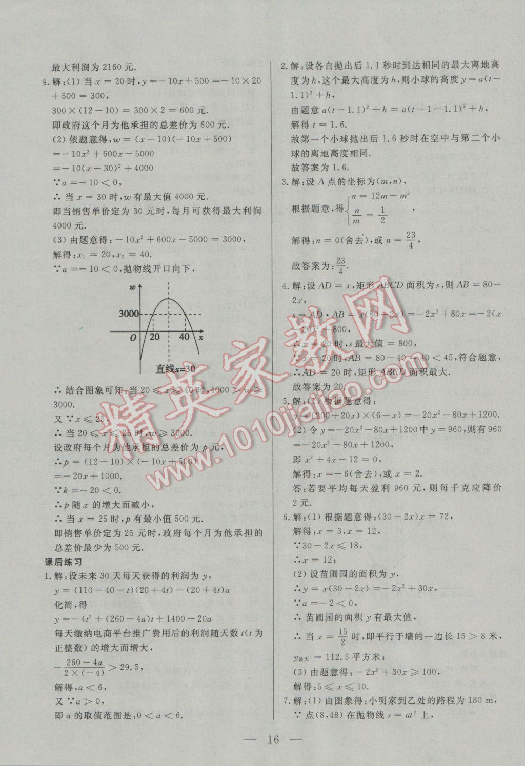 2017年中考一本通數(shù)學(xué)河北專版 參考答案第16頁