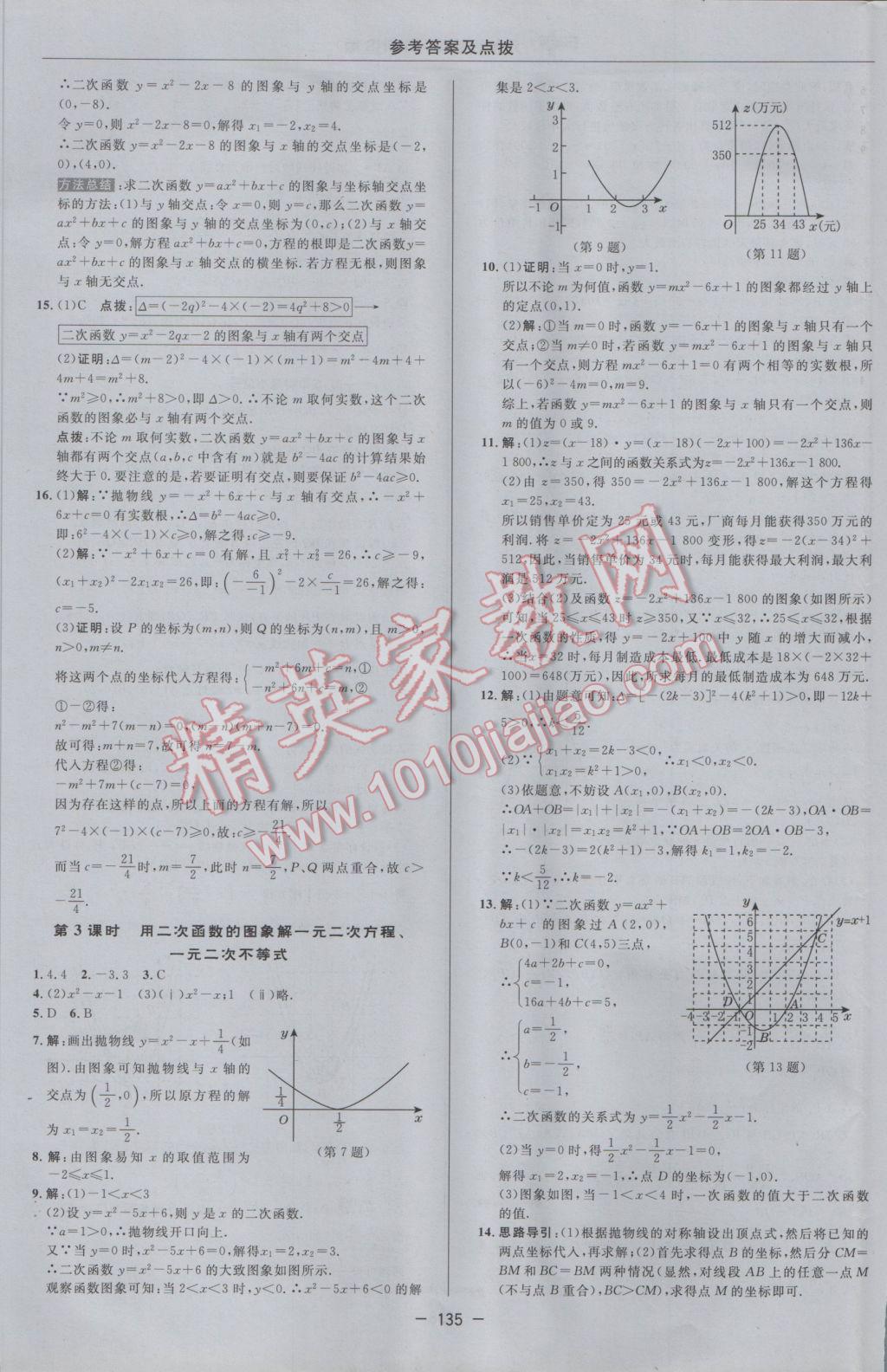 2017年綜合應用創(chuàng)新題典中點九年級數(shù)學下冊華師大版 參考答案第13頁