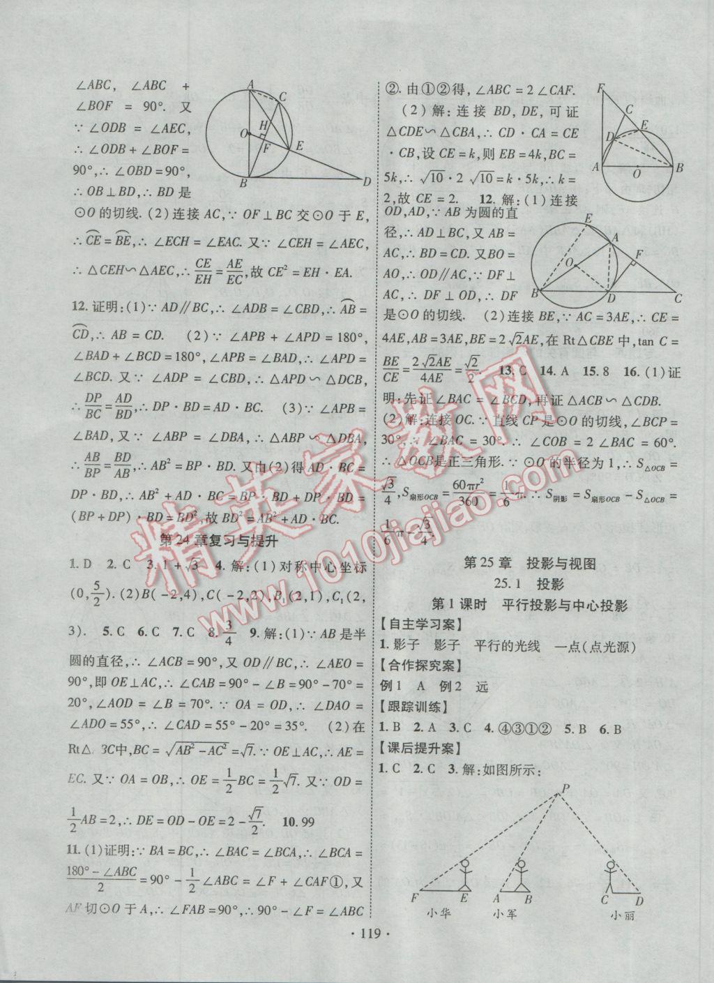 2017年課堂導(dǎo)練1加5九年級數(shù)學(xué)下冊滬科版 參考答案第11頁