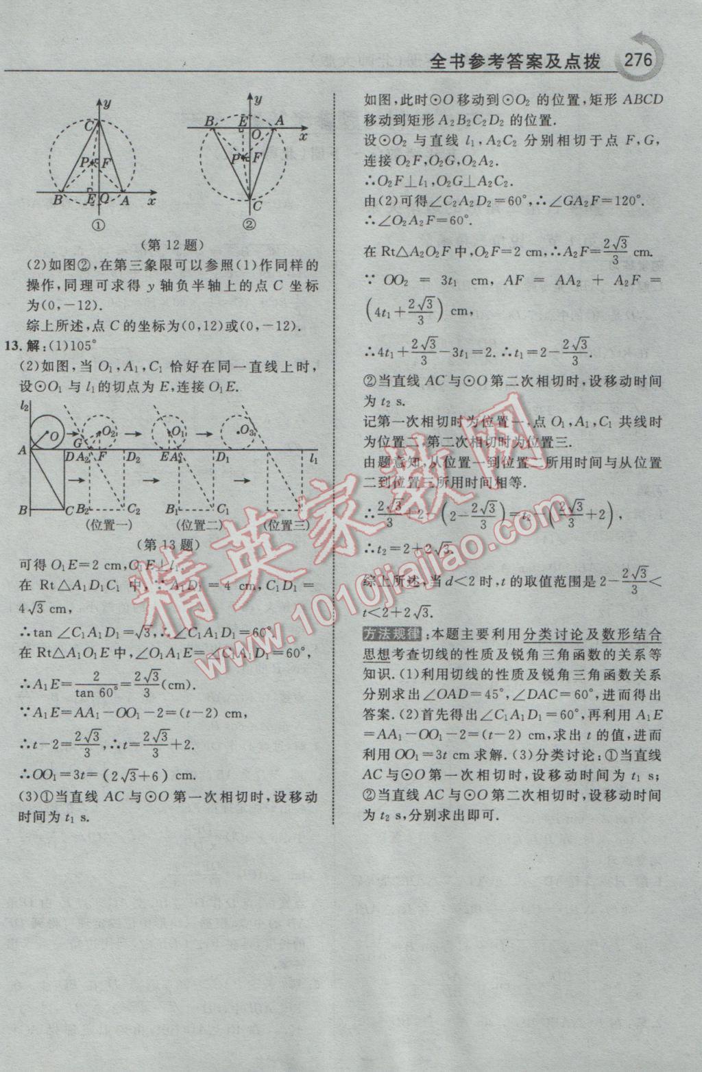 2017年特高級(jí)教師點(diǎn)撥九年級(jí)數(shù)學(xué)下冊(cè)北師大版 參考答案第62頁