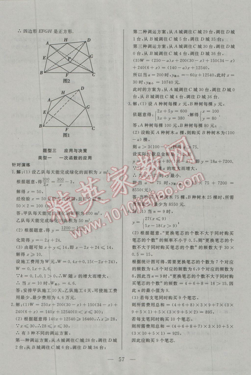 2017年中考一本通數(shù)學(xué)內(nèi)蒙古專版 參考答案第57頁