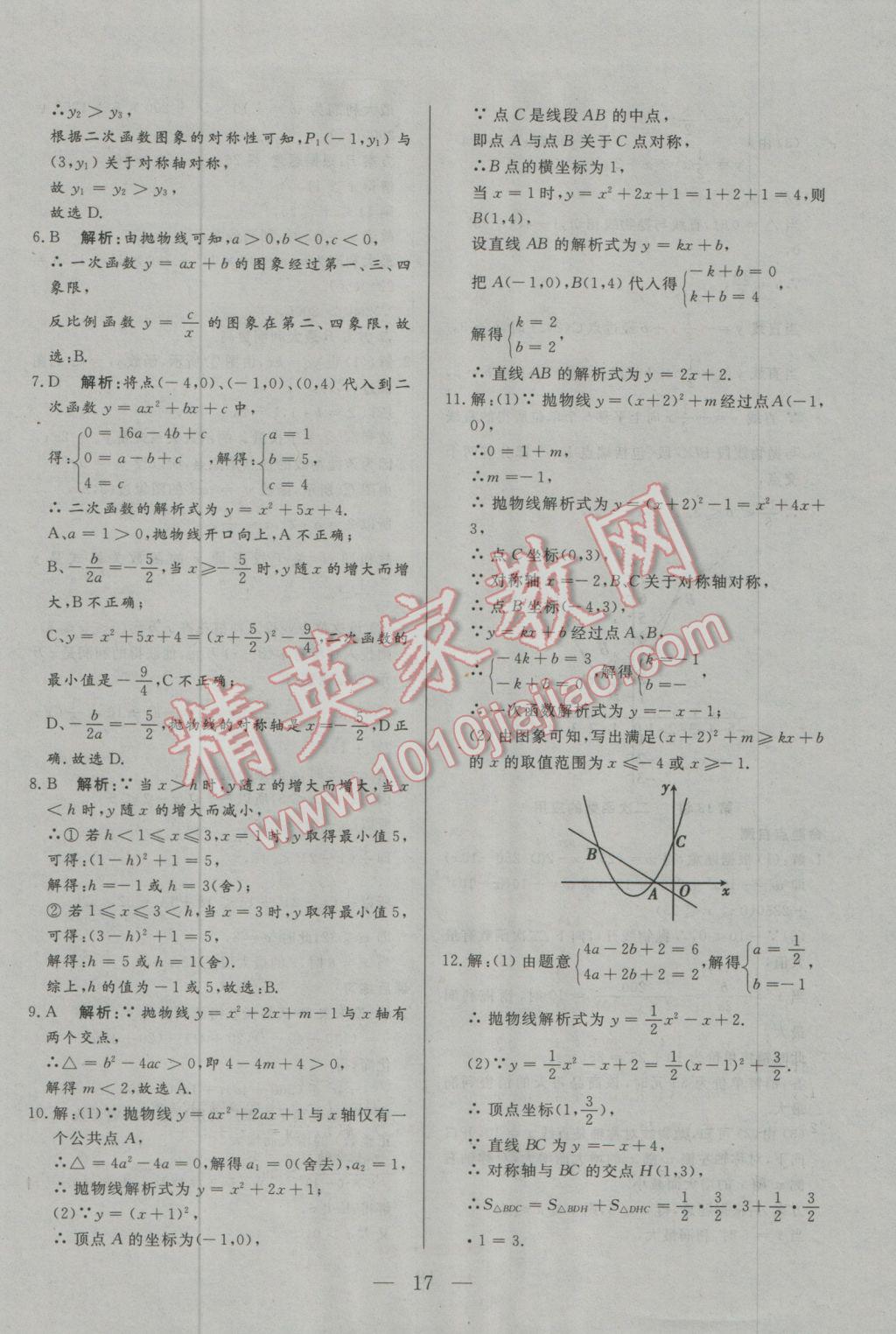 2017年中考一本通數(shù)學(xué)內(nèi)蒙古專版 參考答案第17頁