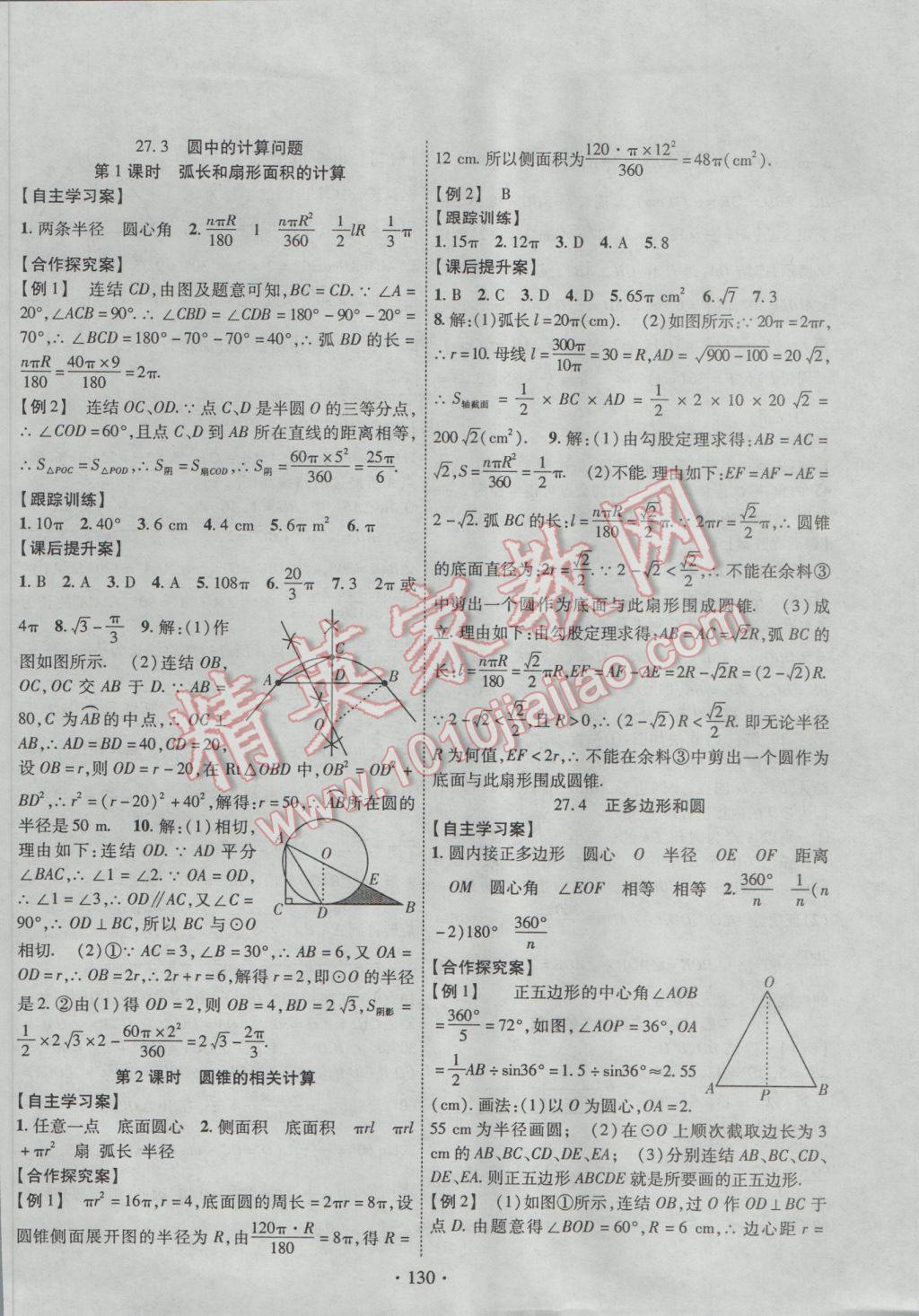 2017年課堂導(dǎo)練1加5九年級數(shù)學(xué)下冊華師大版 參考答案第14頁