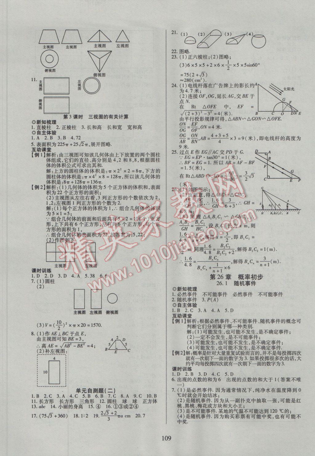 2017年有效课堂课时导学案九年级数学下册沪科版 参考答案第9页