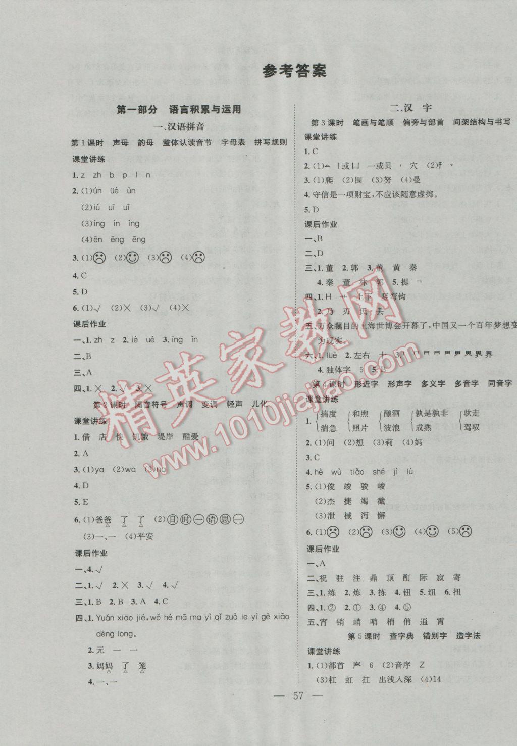 2017年小考總動(dòng)員語(yǔ)文 參考答案第1頁(yè)