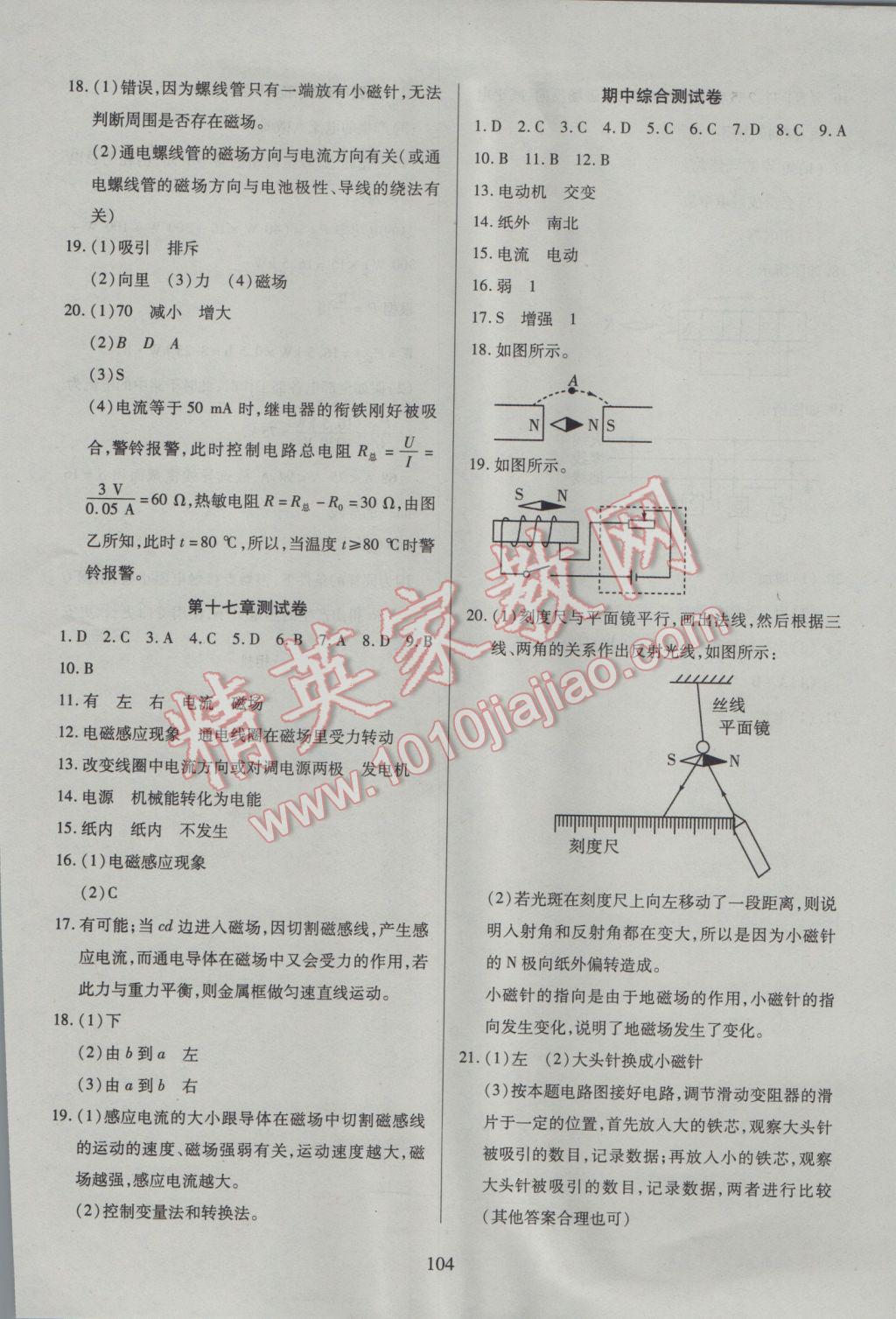 2017年有效课堂课时导学案九年级物理下册粤沪版 参考答案第13页