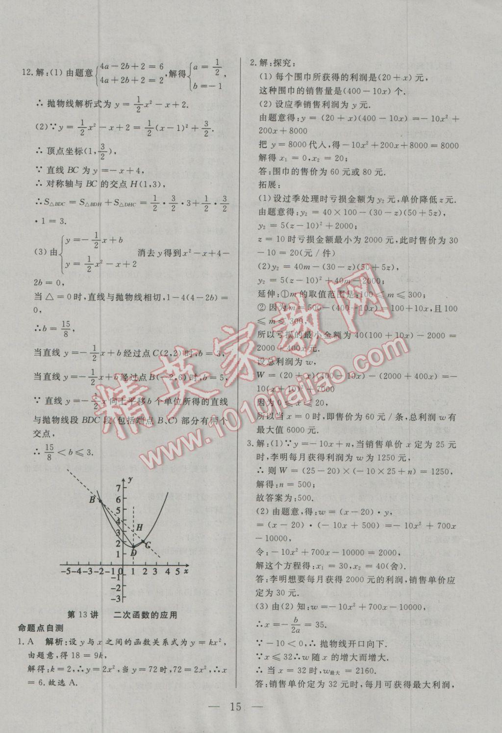 2017年中考一本通數學河北專版 參考答案第15頁